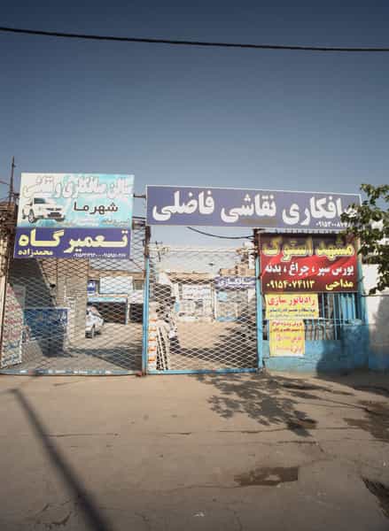 عکس صافکاری نقاشی فاضلی در ایمان مشهد