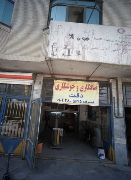 عکس صافکاری و جوشکاری دقت در ایثارگران مشهد