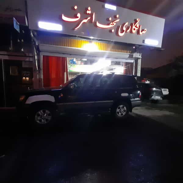 عکس صافکاری نجف اشرف در حسین آباد مشهد