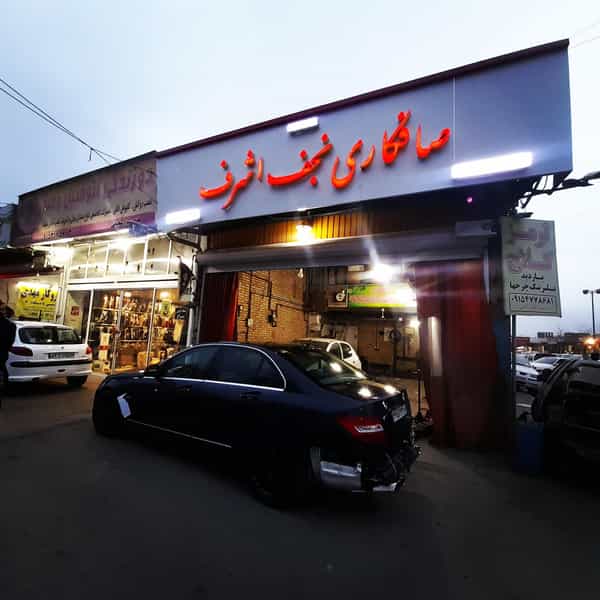 عکس صافکاری نجف اشرف در حسین آباد مشهد
