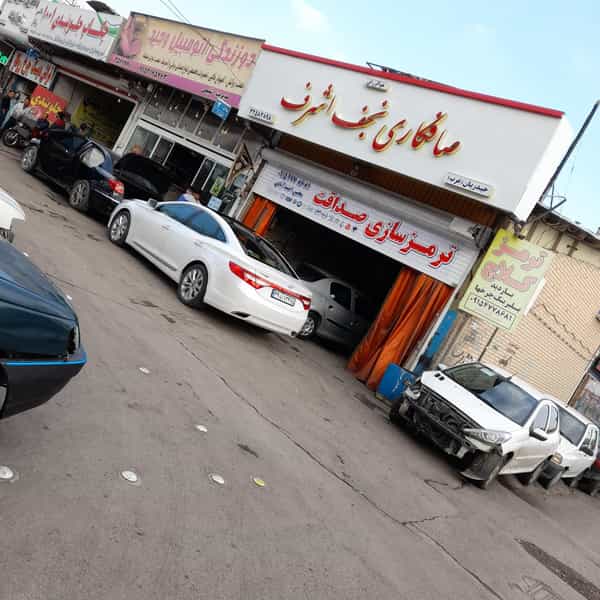 عکس صافکاری نجف اشرف در حسین آباد مشهد