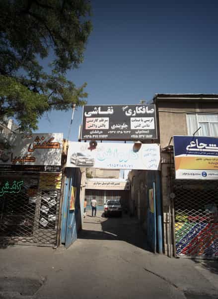 عکس صافکاری ممتاز در مقدم مشهد