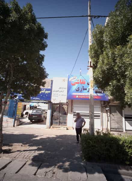 عکس صافکاری و نقاشی رضایی در آب و برق مشهد