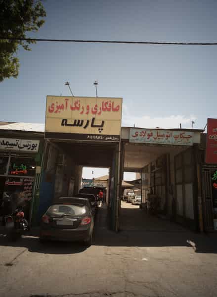 عکس صافکاری و رنگ آمیزی پارسه کوی پلیس مشهد