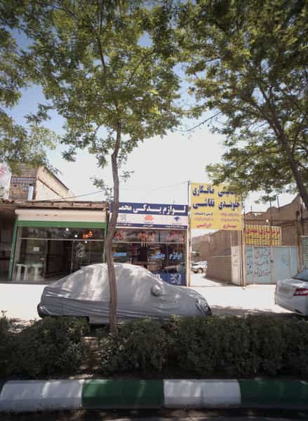 عکس صافکاری و نقاشی خودرو در حضرت حجت مشهد