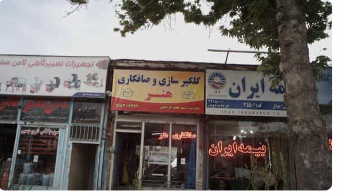 عکس گلگیرسازی و صافکاری هنر در کوشش مشهد