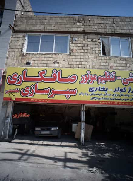 عکس صافکاری سپرسازی تخصصی کوی امیرالمومنین مشهد