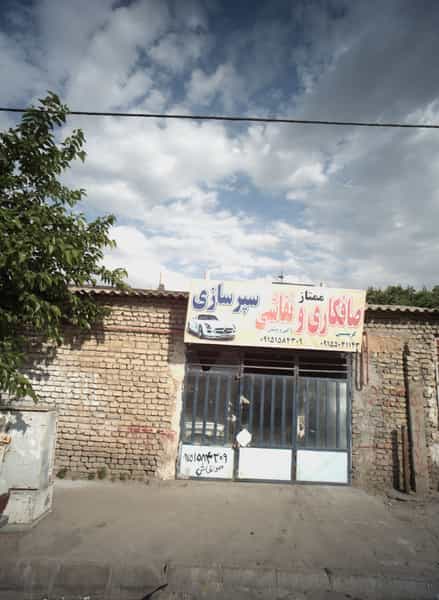 عکس صافکاری و نقاشی ممتاز در کشاورز مشهد
