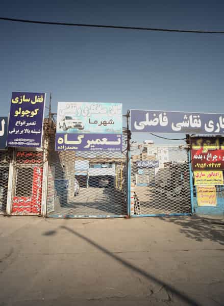عکس تعمیرگاه در ایمان مشهد