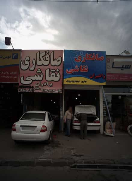 عکس صافکاری ونقاشی برادران شهرک غرب مشهد