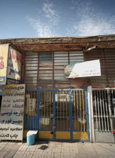 عکس صافکاری اتومبیل رستگار در بلال مشهد