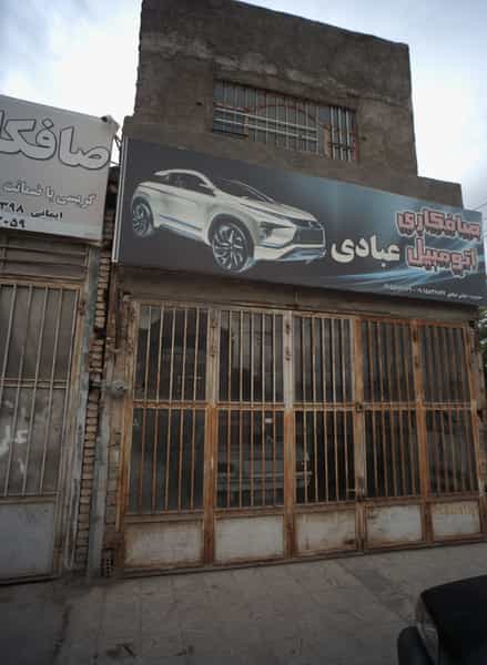 عکس صافکاری اتومبیل عبادی شهرک مهر آباد مشهد