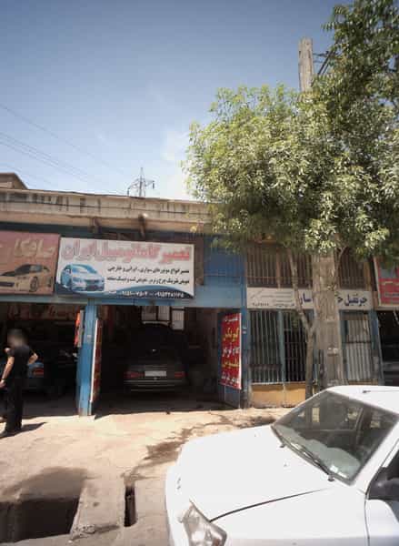 عکس تعمیرگاه اتومبیل ایران کوی المهدی مشهد