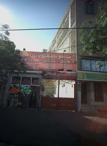 عکس مکانیکی در عبادی مشهد