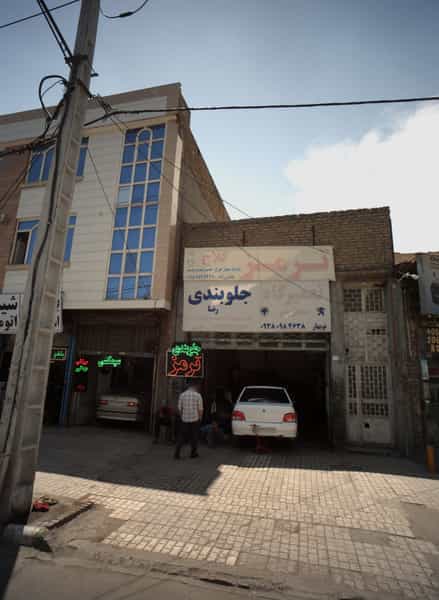 عکس تعمیرگاه و جلوبندی اتومبیل در هنرور مشهد
