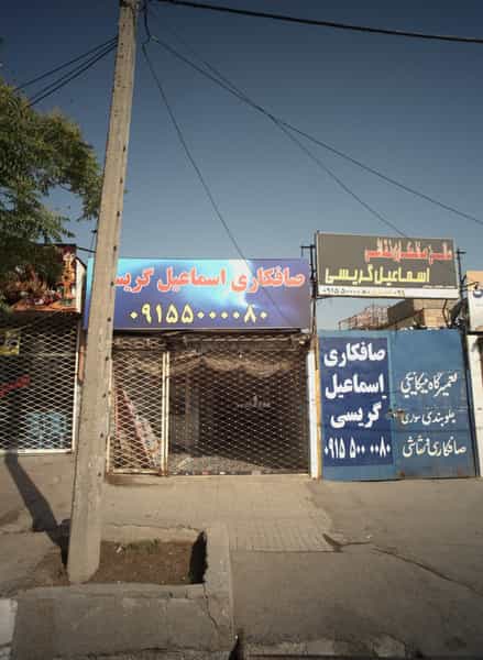 عکس سالن صافکاری نقاشی اسماعیل گریسی در ایمان مشهد