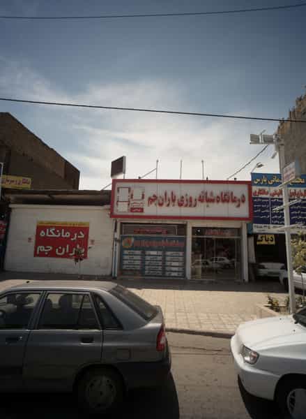 عکس صافکاری شهرک غرب مشهد