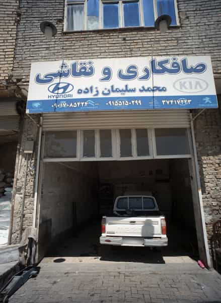 عکس صافکاری و نقاشی محمد سلیمان زاده در بهمن مشهد