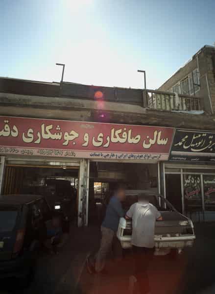 عکس سالن صافکاری و جوشکاری دقت در حسین آباد مشهد