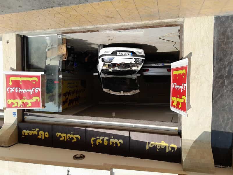 عکس مکانیکی اصفهان در رحیم آباد اصفهان