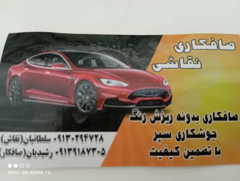 عکس صافکاری رشیدیان در مارنان اصفهان