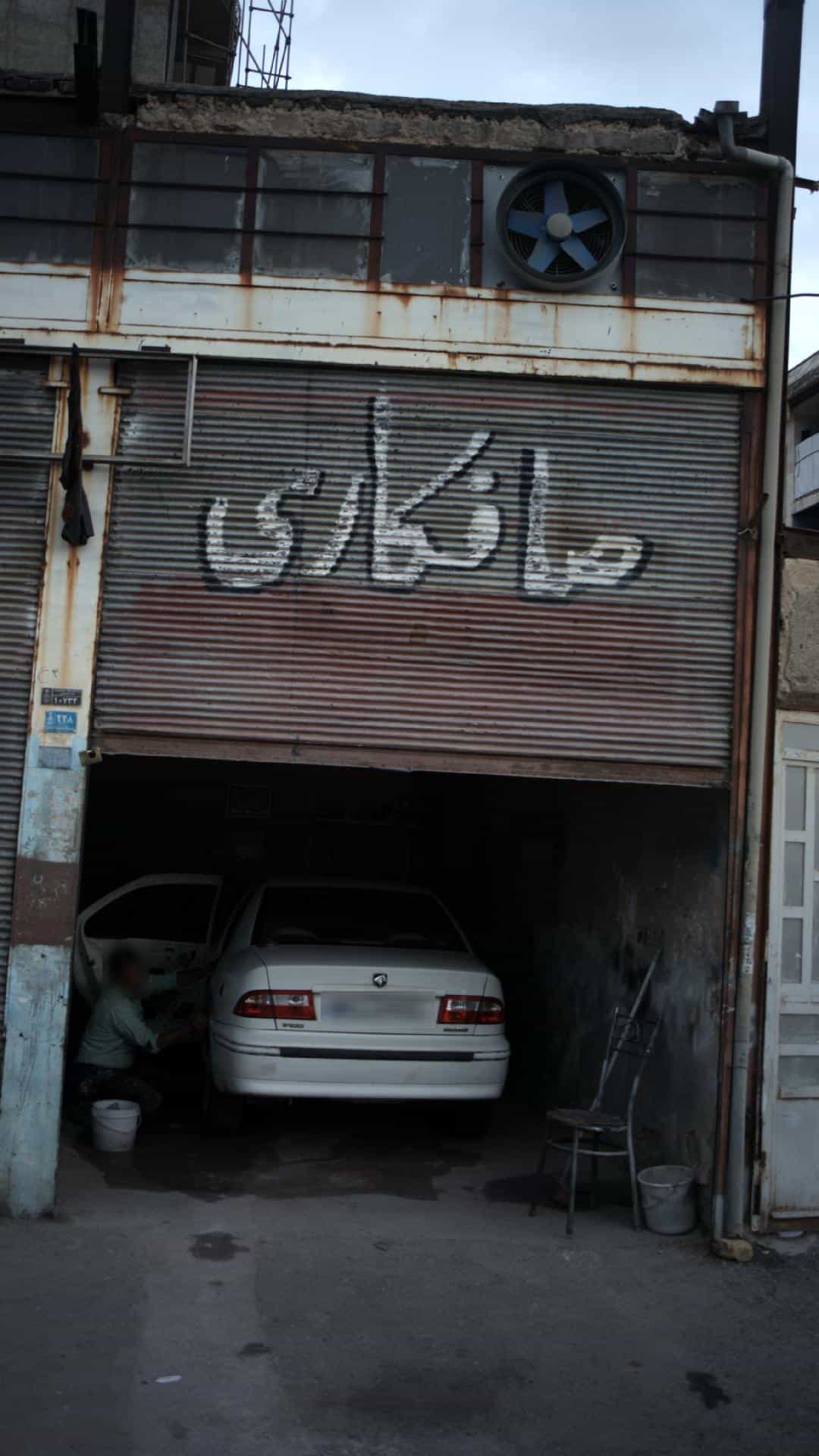عکس صافکاری کوی ۱۱۰ کرج