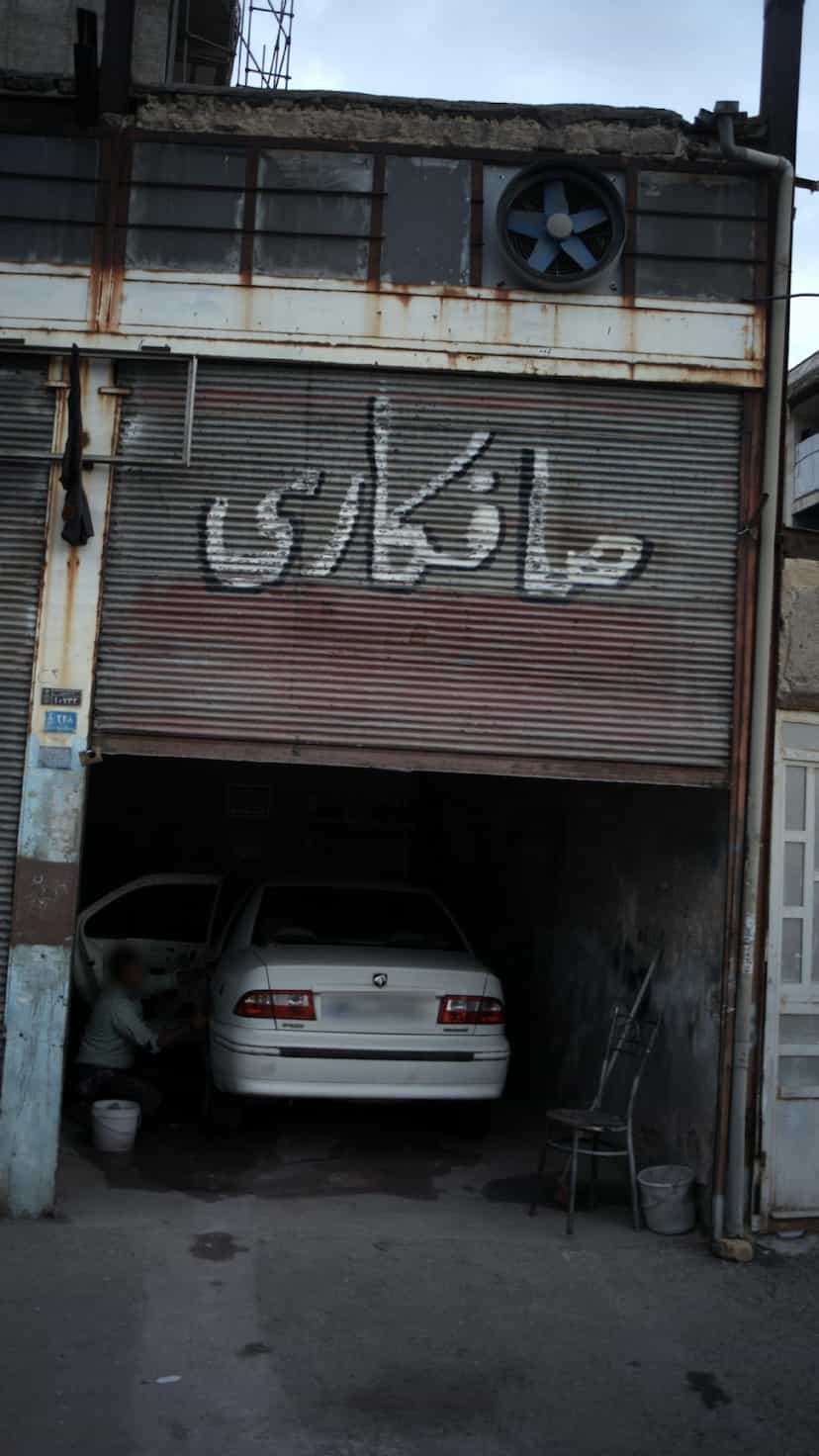 عکس صافکاری کوی ۱۱۰ کرج