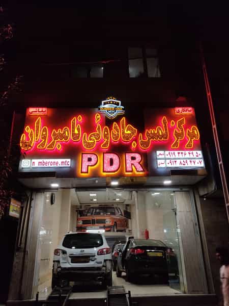 عکس صافکاری مرکز لمس جادویی نامبروان در حیدرآباد کرج