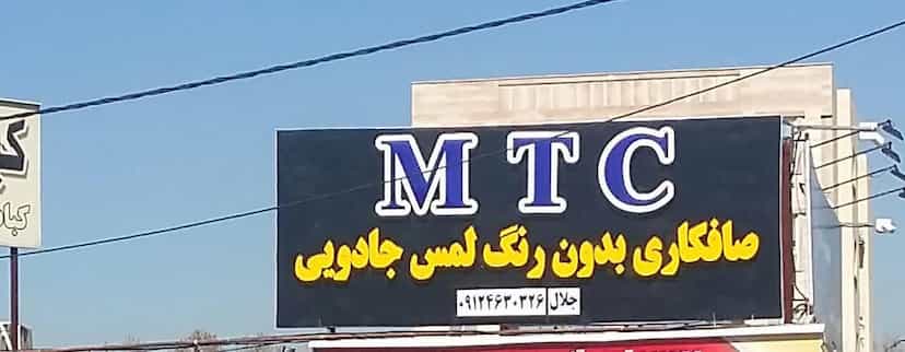 عکس صافکاری لمس جادویی جلال در گلشهر کرج