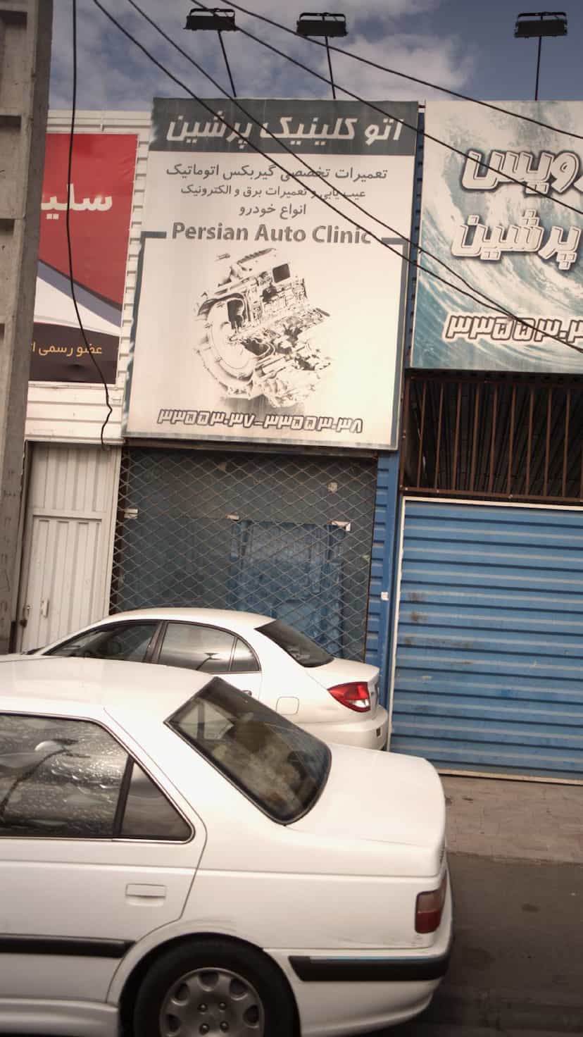 عکس اتوکلینیک پرشین در گلشهر کرج