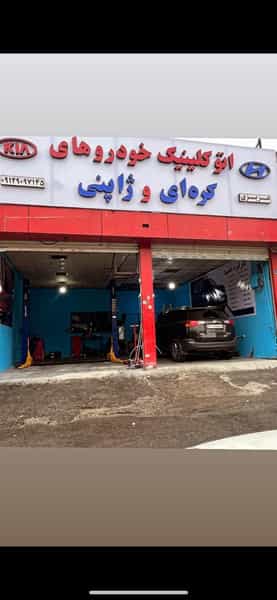 عکس تعمیرگاه هیوندا و کیا عزیزی در اسلام آباد کرج
