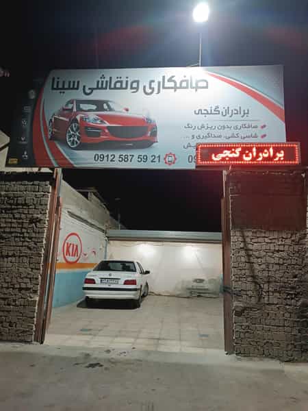 عکس صافکاری و نقاشی سینا در آق تپه کرج