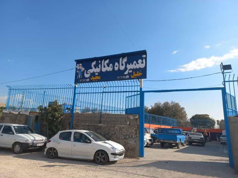 عکس تعمیرگاه مکانیکی استاد خلیل و استاد مجید در دینکان شیراز