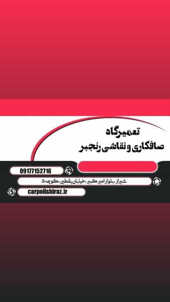 عکس صافکاری و نقاشی رنجبر در ریشمک شیراز