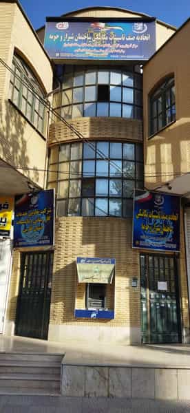 عکس اتحادیه صنف تاسیسات مکانیکی ساختمان شیراز شهرک ایثار شیراز