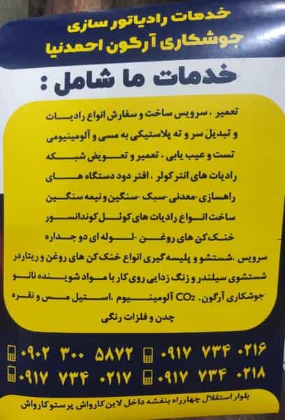 عکس رادیاتور سازی احمدنیا شهرک مخابرات شیراز