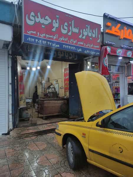 عکس رادیاتور سازی توحیدی در ابونصر شیراز