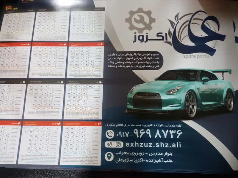 عکس خدمات اگزوز علی در پودنک شیراز