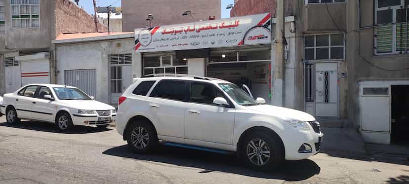 عکس اتو کلینیک تاپ تیونینگ در ابوریحان تبریز