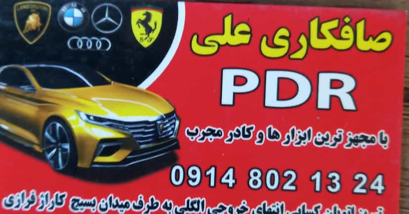 عکس صافکاری علیPDR تبریز