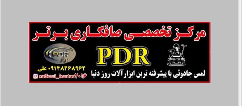 عکس صافکاری pdr علی در بیلانکوه تبریز