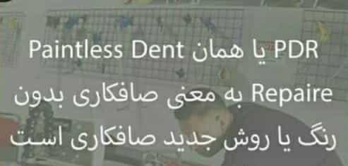 عکس اتوصافکاری بدون رنگ میلانی تبریز