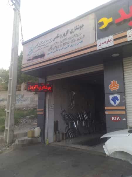 عکس اگزوز سازی سهند در ائل گلی تبریز