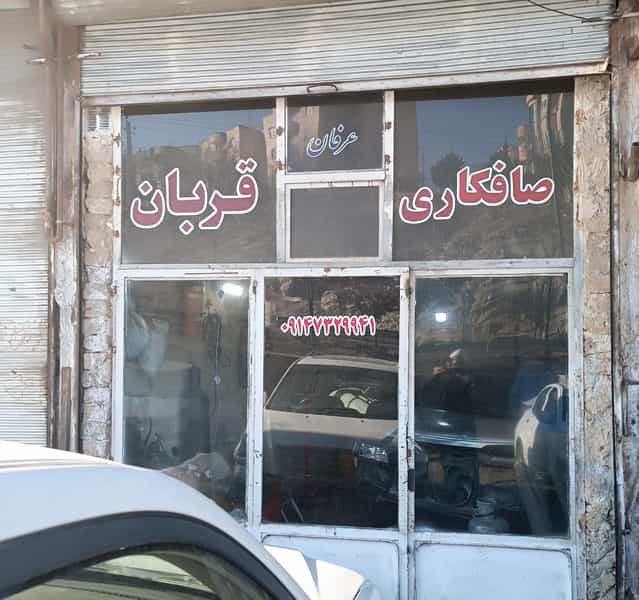 عکس صافکاری قربان اسلامی در زمزم تبریز