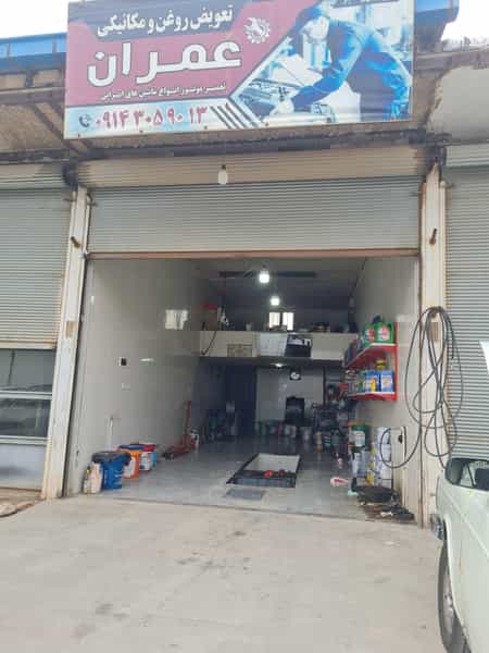 عکس تعویض روغن و مکانیکی عمران تبریز