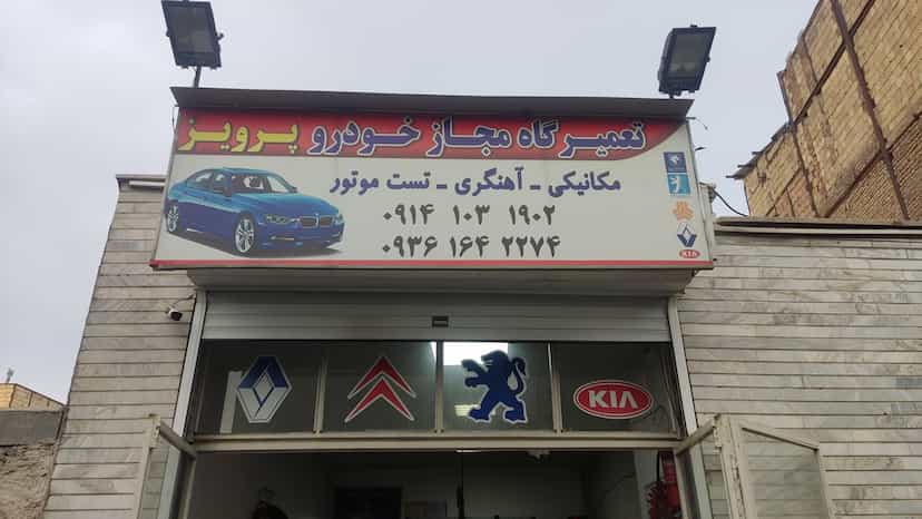 عکس مکانیکی پرویز در اشرفی لاله تبریز