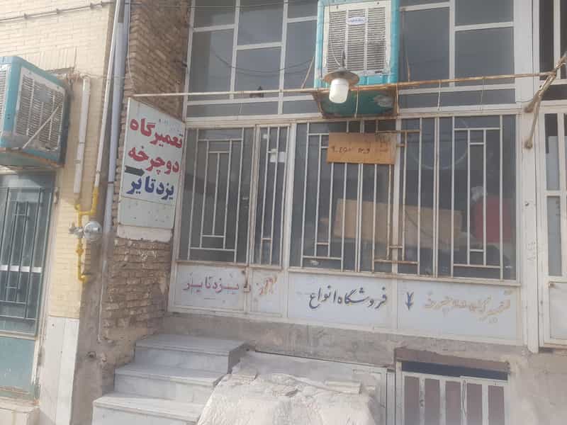 عکس تعمیرگاه دوچرخه آبیار در آزادشهر یزد