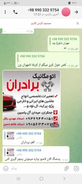 عکس مکانیکی در جمکران قم