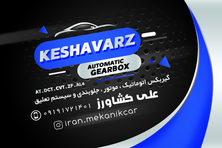 عکس تعمیرگاه گیربکس اتوماتیک علی کشاورز قم