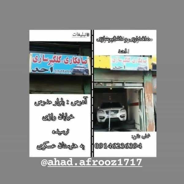 عکس صافکاری برداران در صائب تبریزی ارومیه